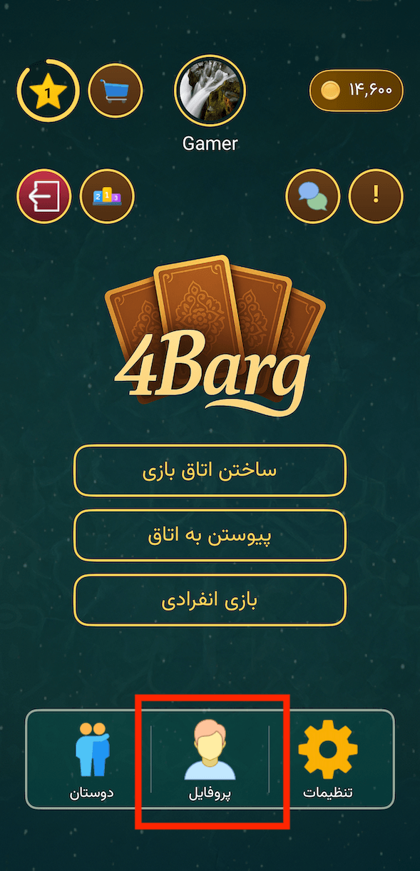4Barg Lobby screen showing the profile button